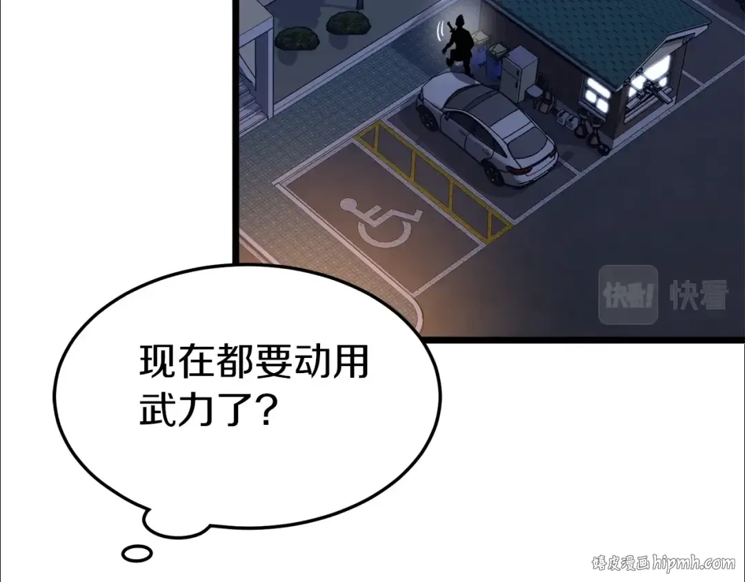 第74话 诱饵 第32页