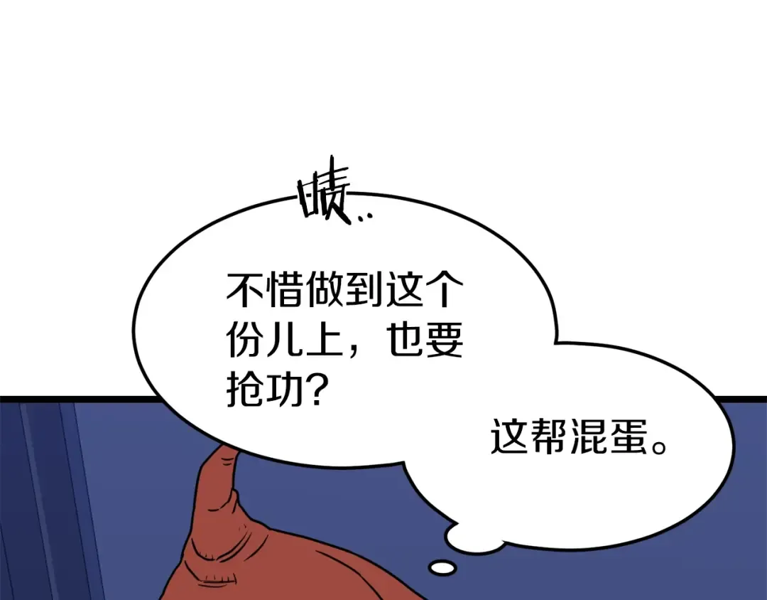 第74话 诱饵 第33页