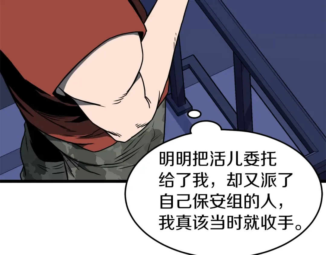 第74话 诱饵 第35页