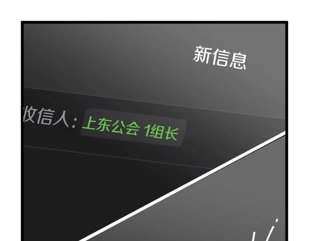 第74话 诱饵 第43页