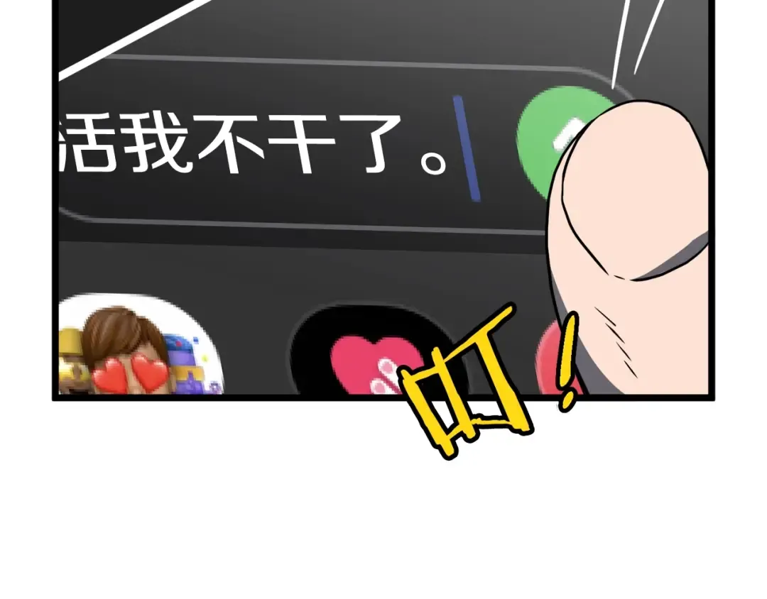 第74话 诱饵 第44页