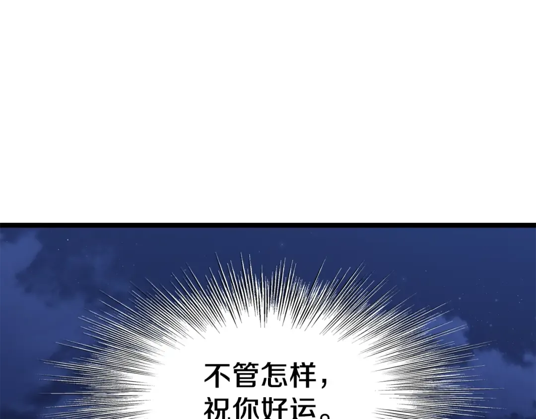 第74话 诱饵 第46页