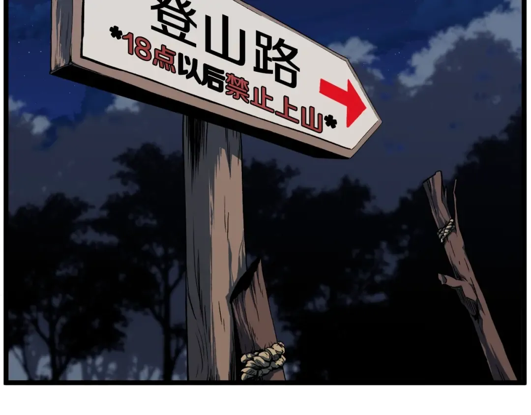 第74话 诱饵 第53页