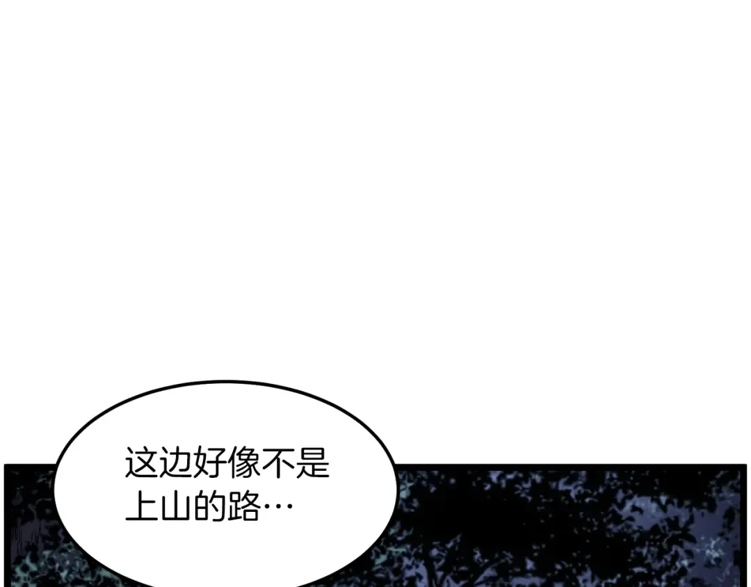 第74话 诱饵 第73页