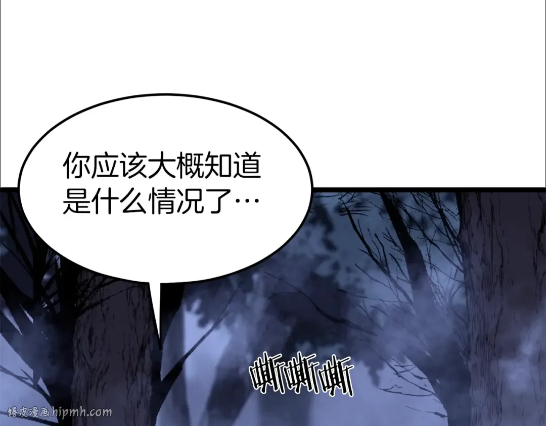 第74话 诱饵 第80页