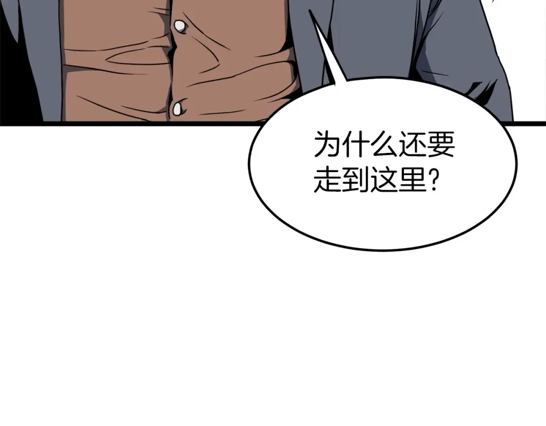 第74话 诱饵 第82页