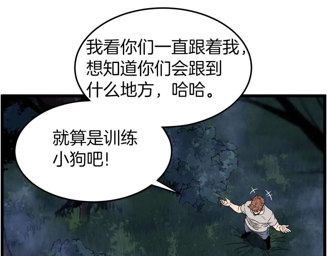 第74话 诱饵 第83页
