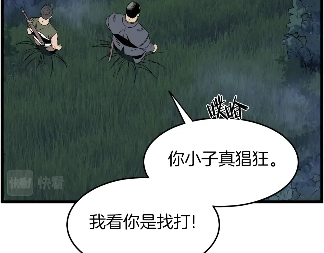 第74话 诱饵 第85页