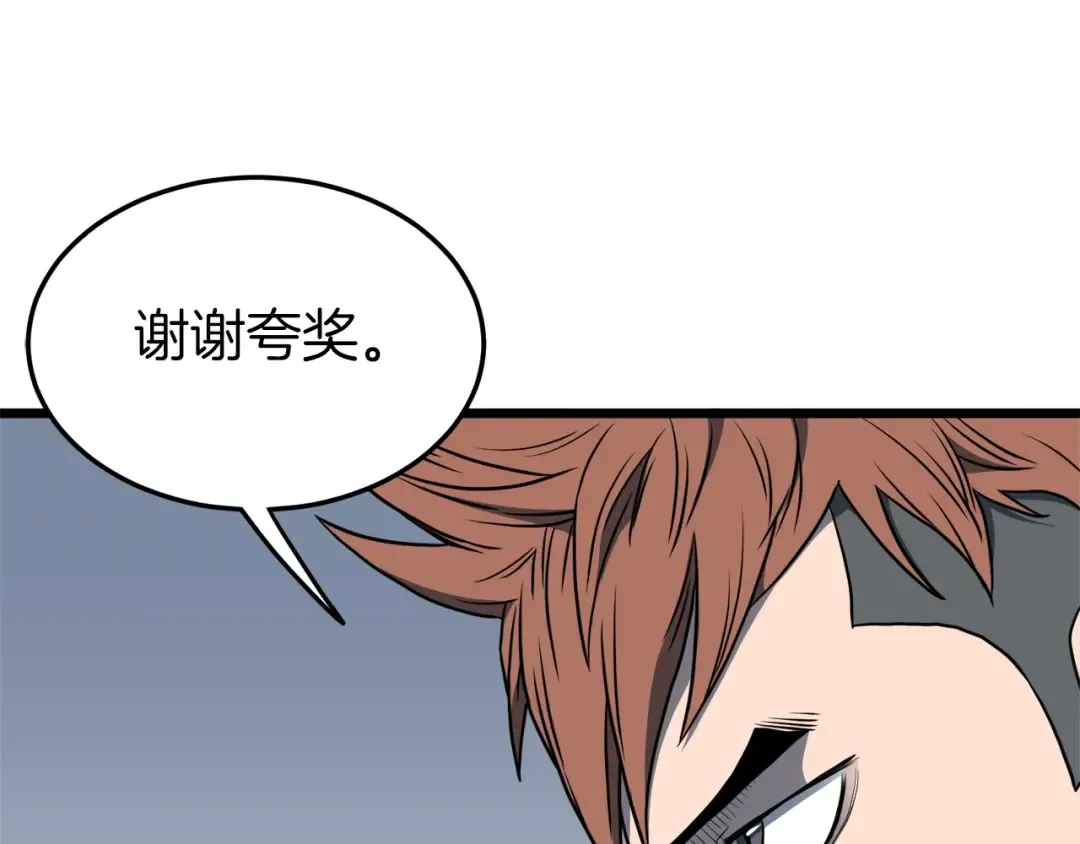 第74话 诱饵 第87页