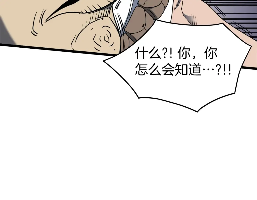第74话 诱饵 第91页