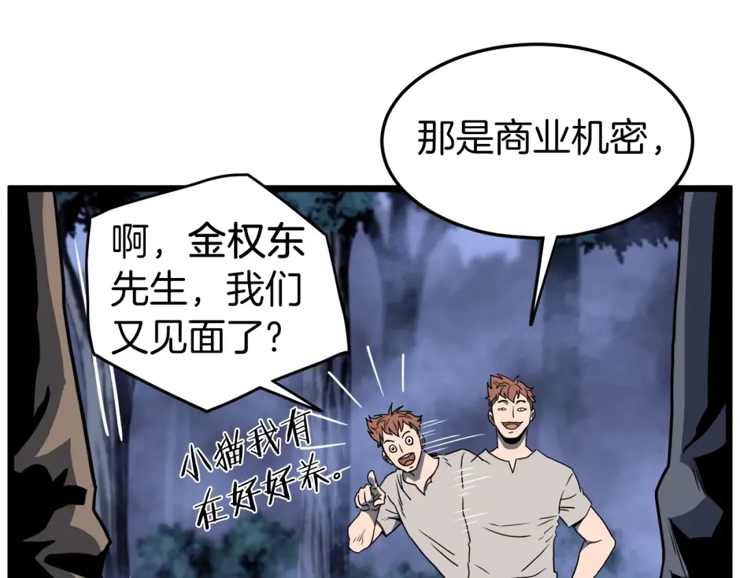 第74话 诱饵 第92页
