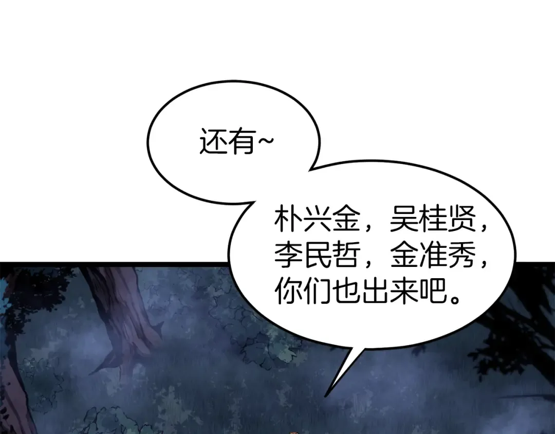 第74话 诱饵 第95页