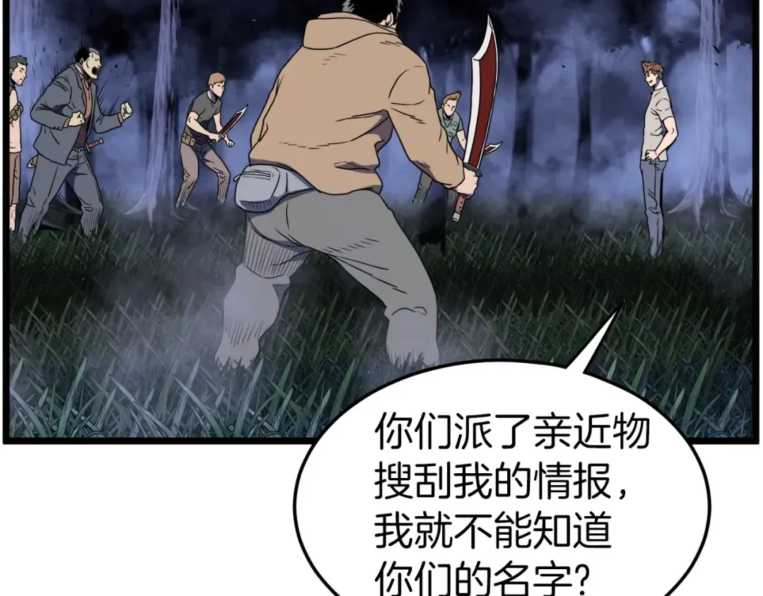 第74话 诱饵 第103页