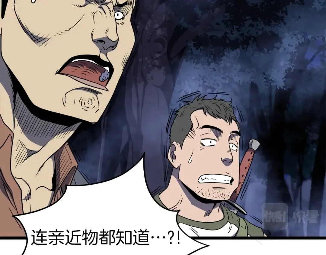 第74话 诱饵 第106页