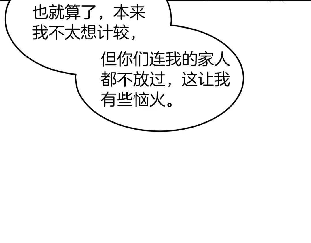 第74话 诱饵 第109页