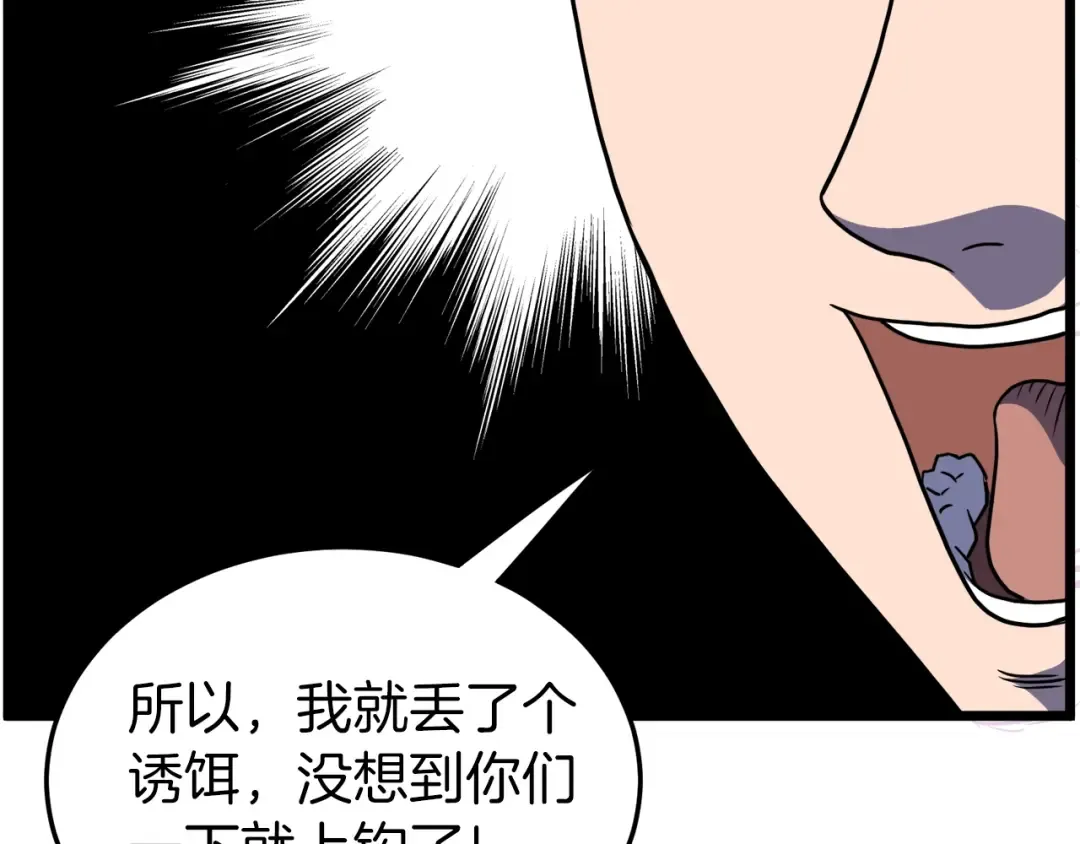 第74话 诱饵 第111页