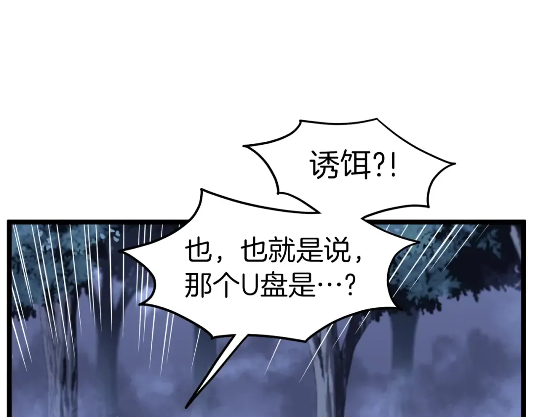 第74话 诱饵 第113页