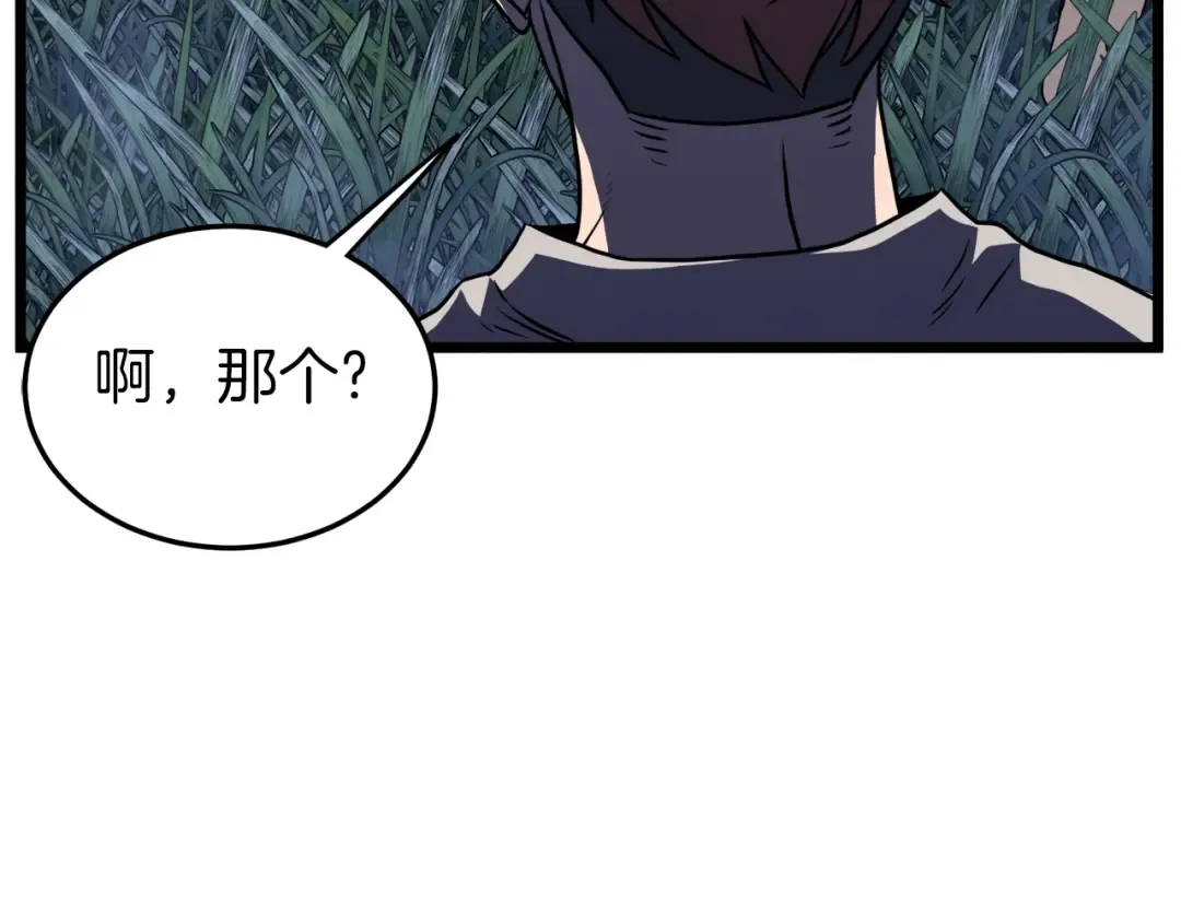 第74话 诱饵 第115页