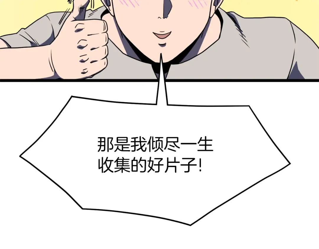 第74话 诱饵 第118页