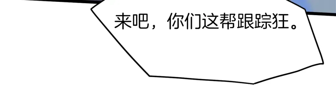 第74话 诱饵 第130页