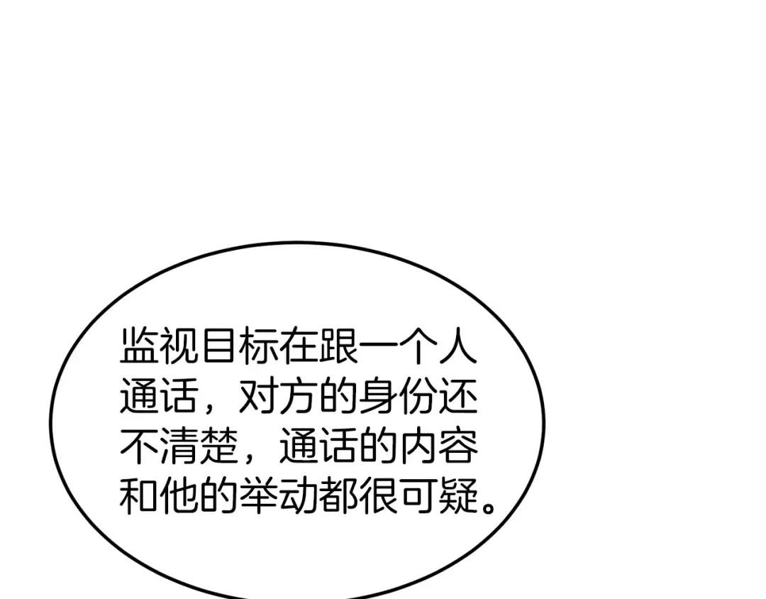第74话 诱饵 第137页
