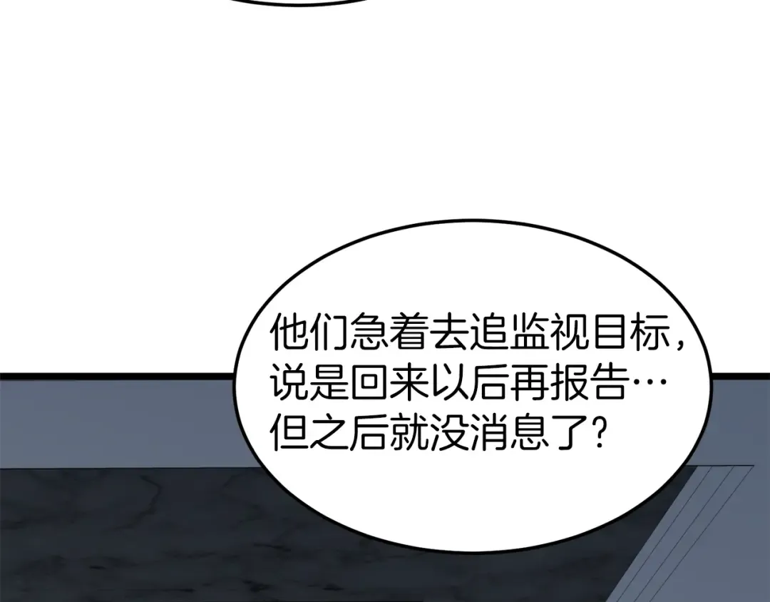 第74话 诱饵 第138页