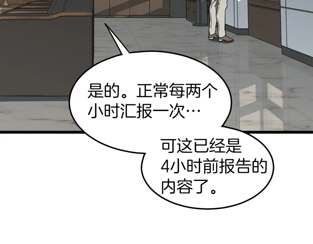 第74话 诱饵 第140页