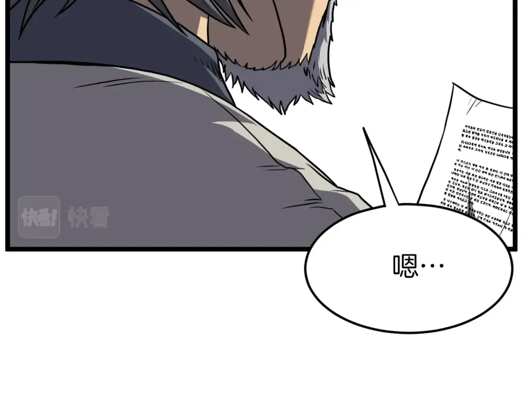 第74话 诱饵 第142页