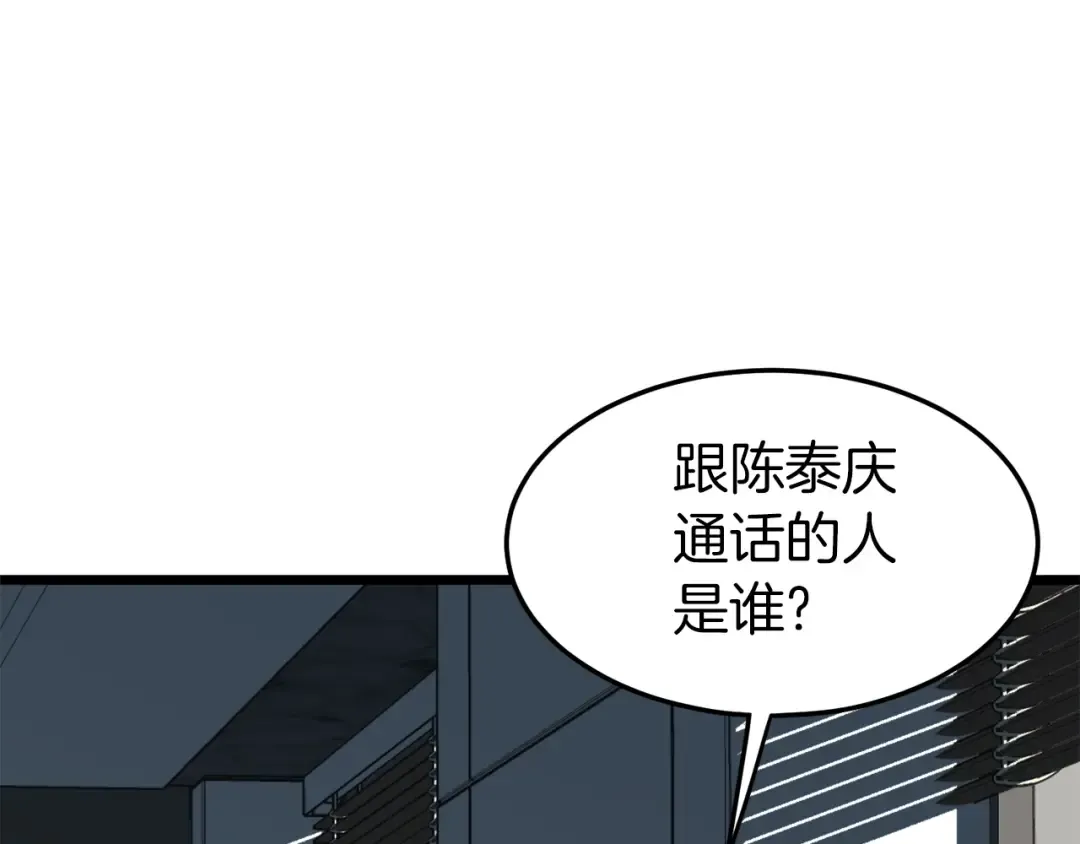 第74话 诱饵 第143页