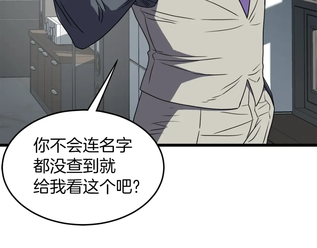 第74话 诱饵 第145页