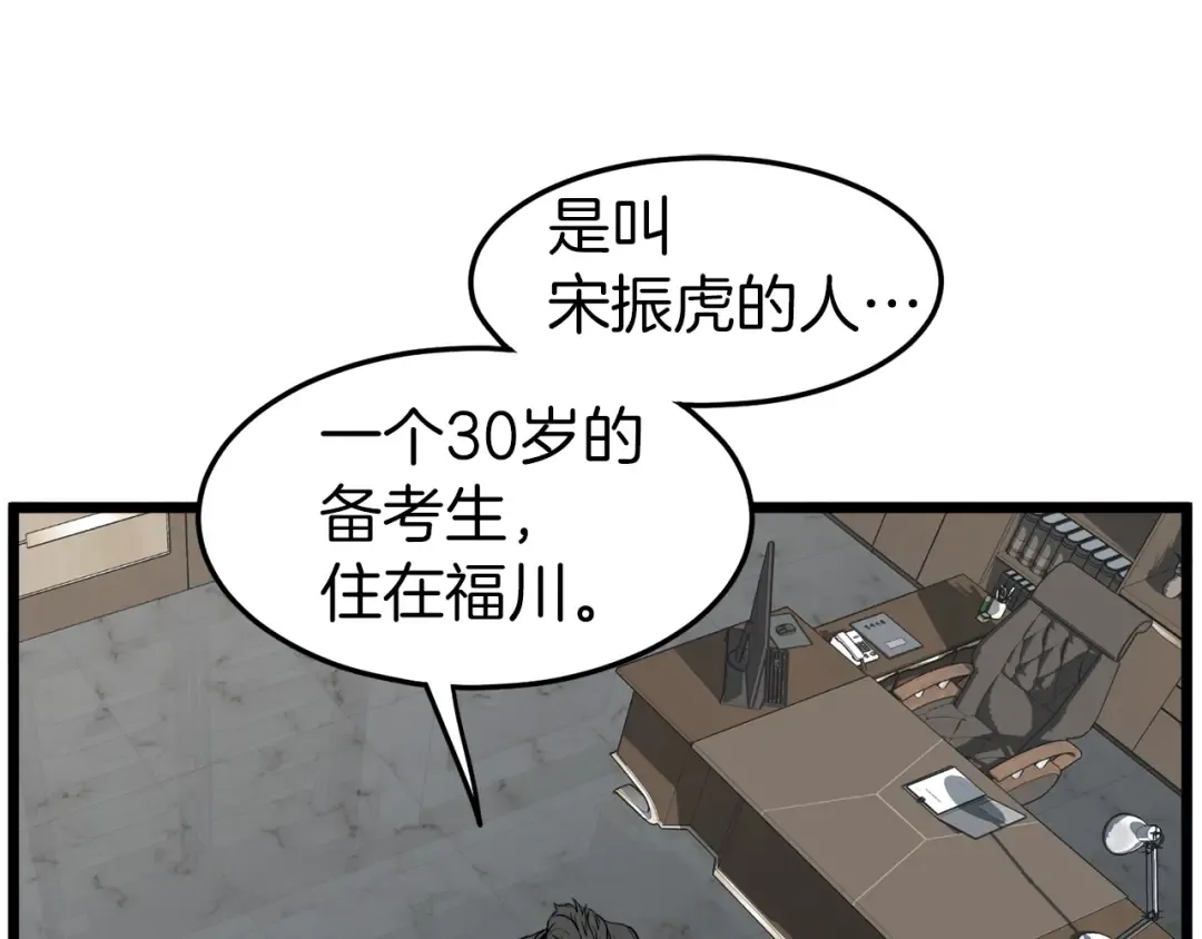 第74话 诱饵 第147页