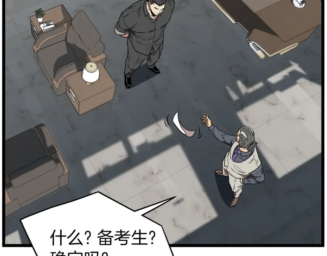 第74话 诱饵 第148页