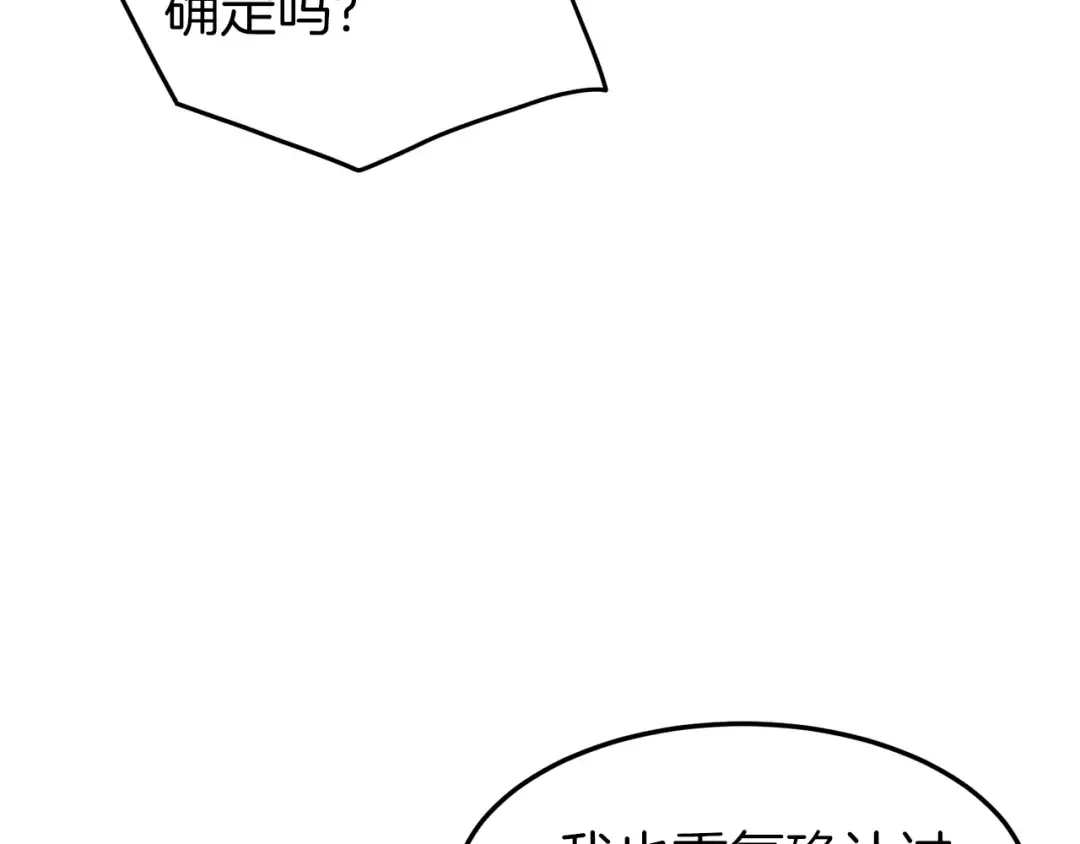 第74话 诱饵 第149页