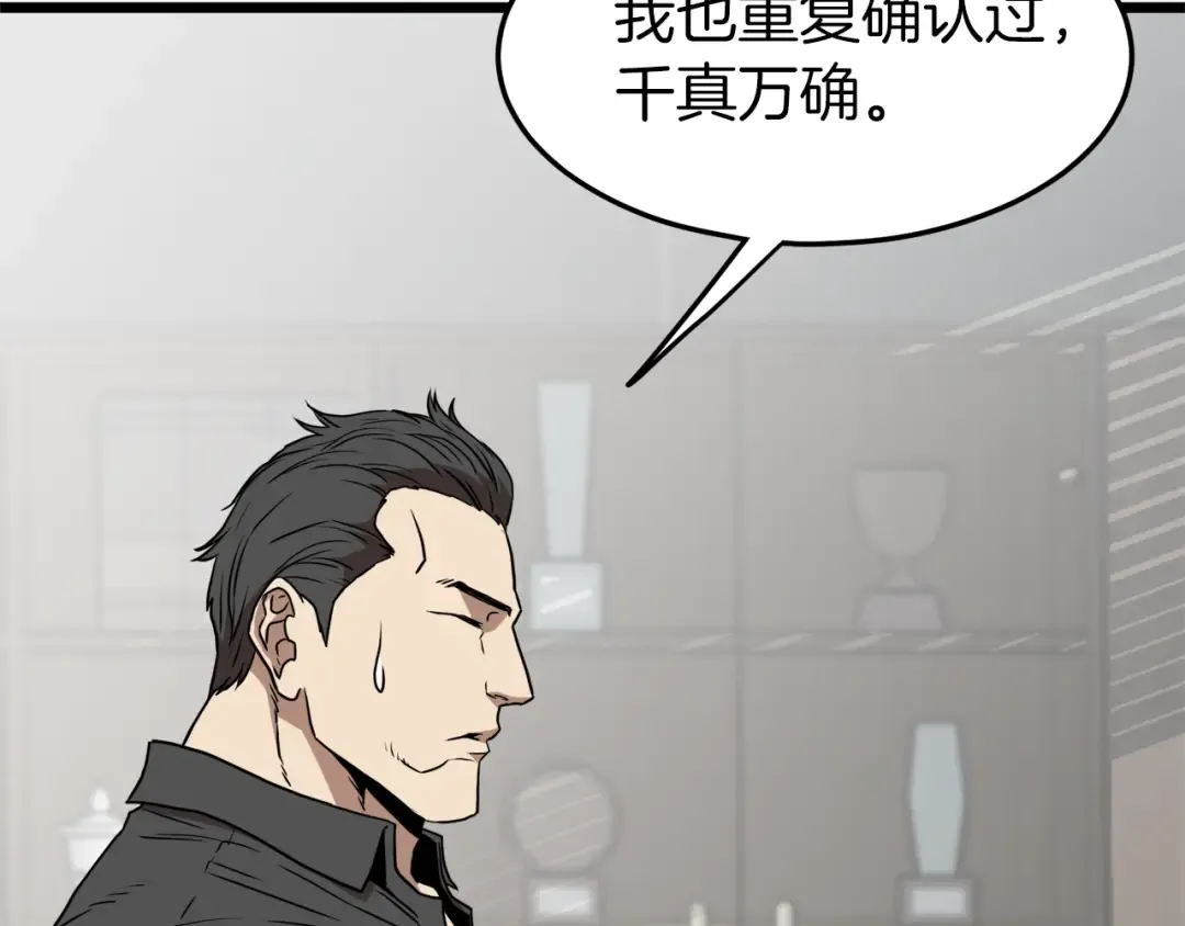 第74话 诱饵 第150页