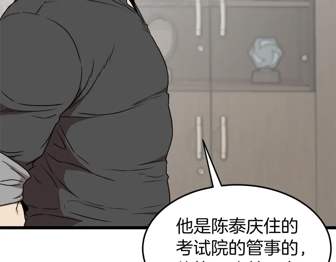 第74话 诱饵 第151页