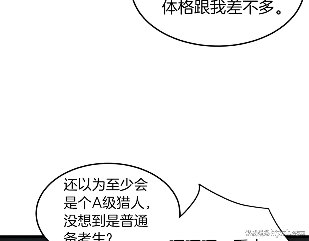 第74话 诱饵 第152页