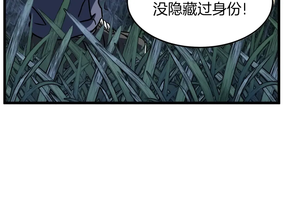 第74话 诱饵 第193页