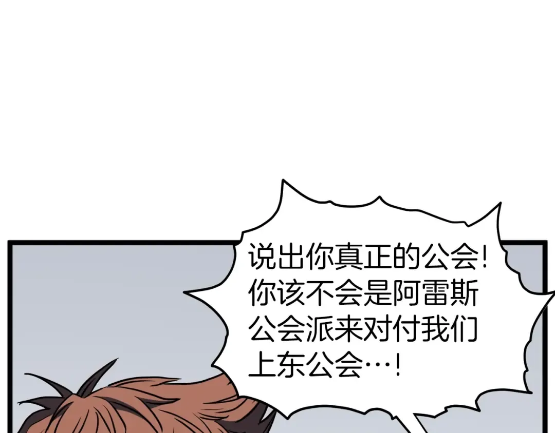 第74话 诱饵 第194页