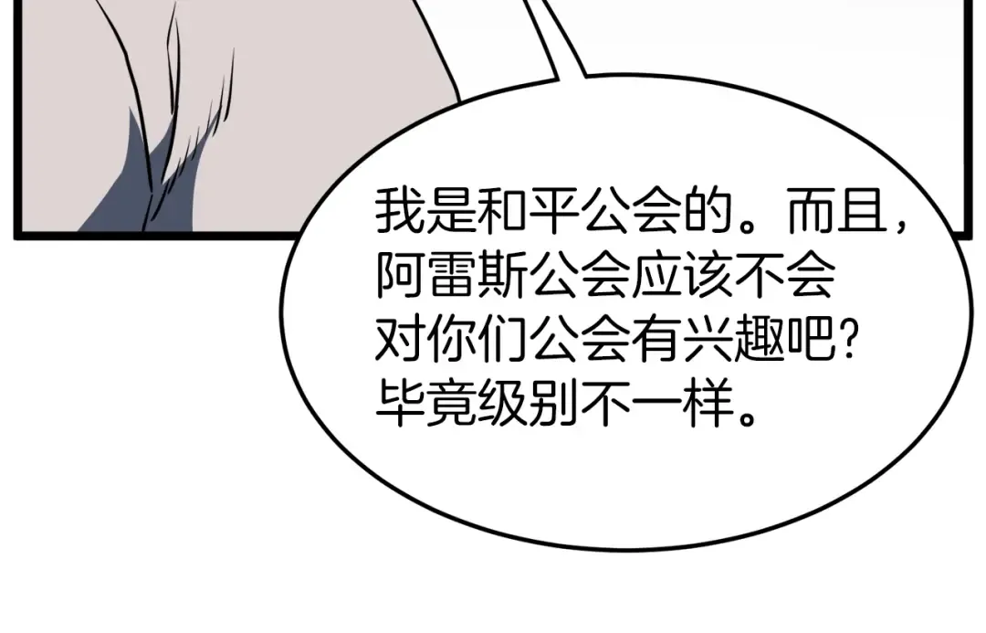 第74话 诱饵 第196页