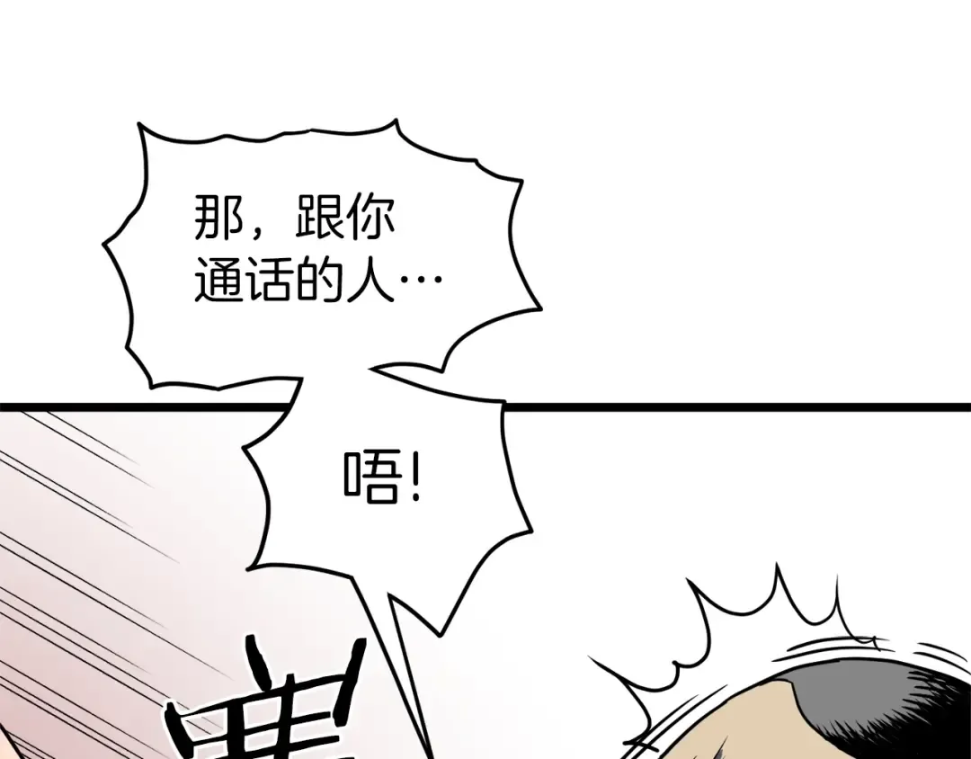 第74话 诱饵 第197页