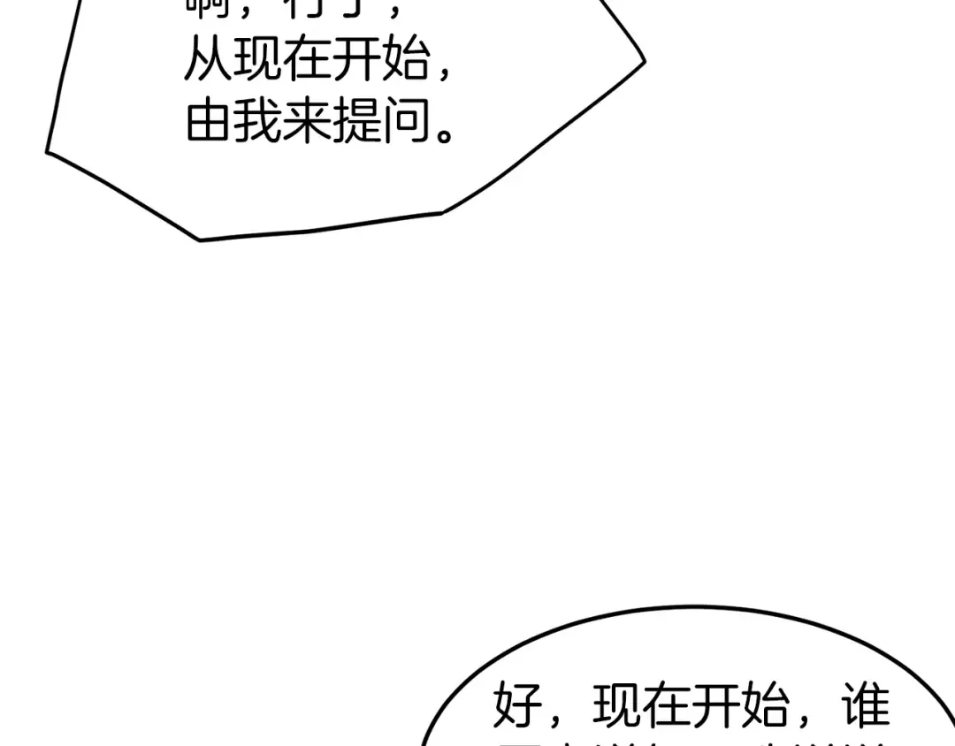 第74话 诱饵 第199页