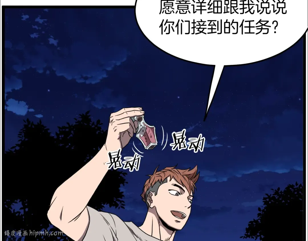 第74话 诱饵 第200页