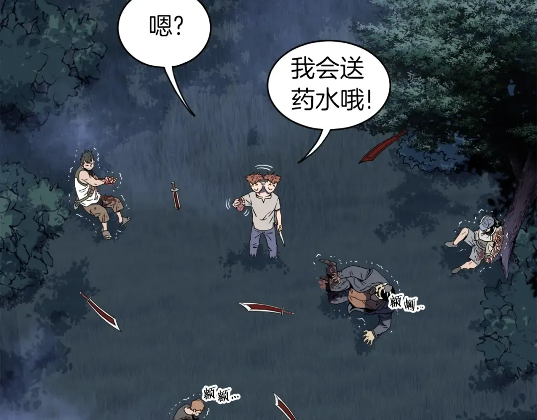 第74话 诱饵 第203页