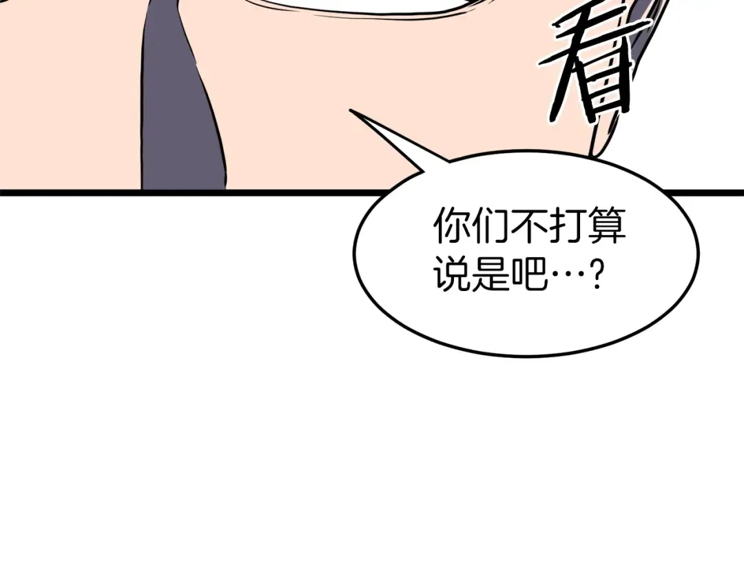 第74话 诱饵 第207页