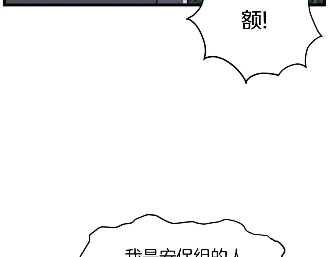 第74话 诱饵 第210页