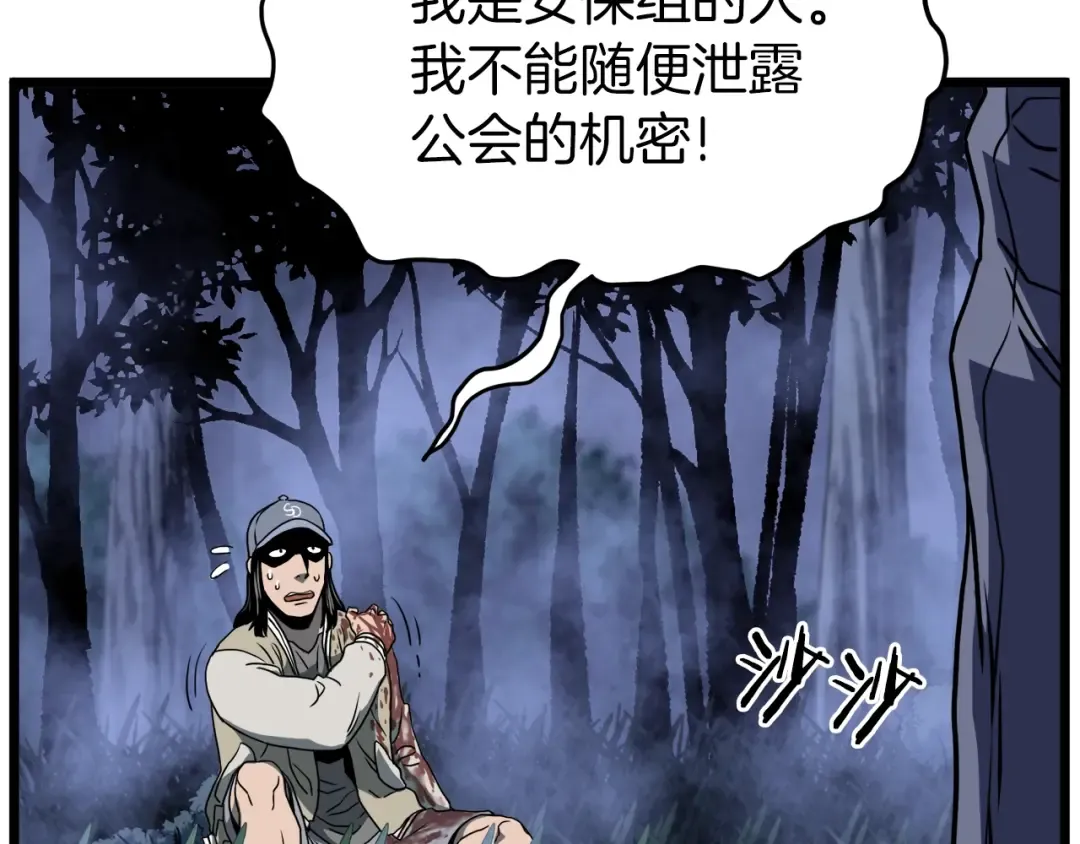 第74话 诱饵 第211页