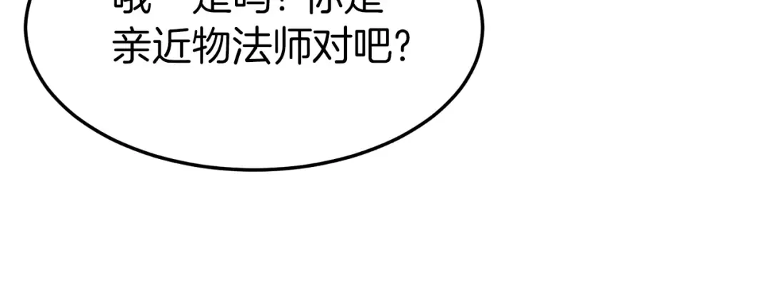 第74话 诱饵 第213页