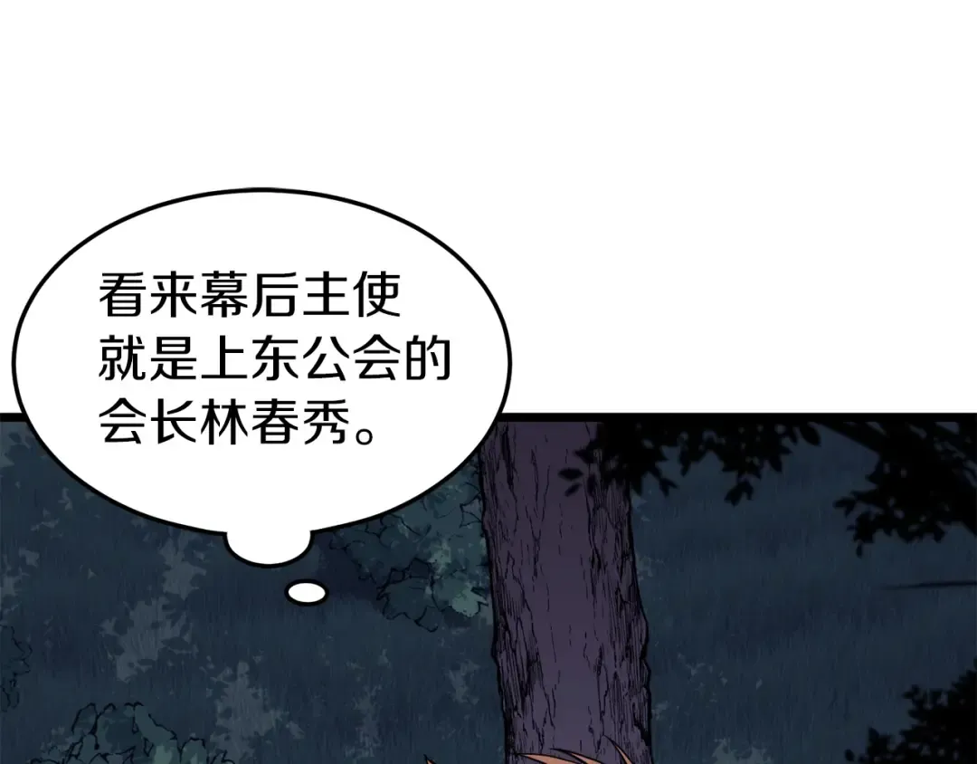 第74话 诱饵 第228页