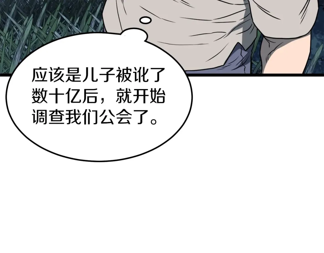 第74话 诱饵 第230页