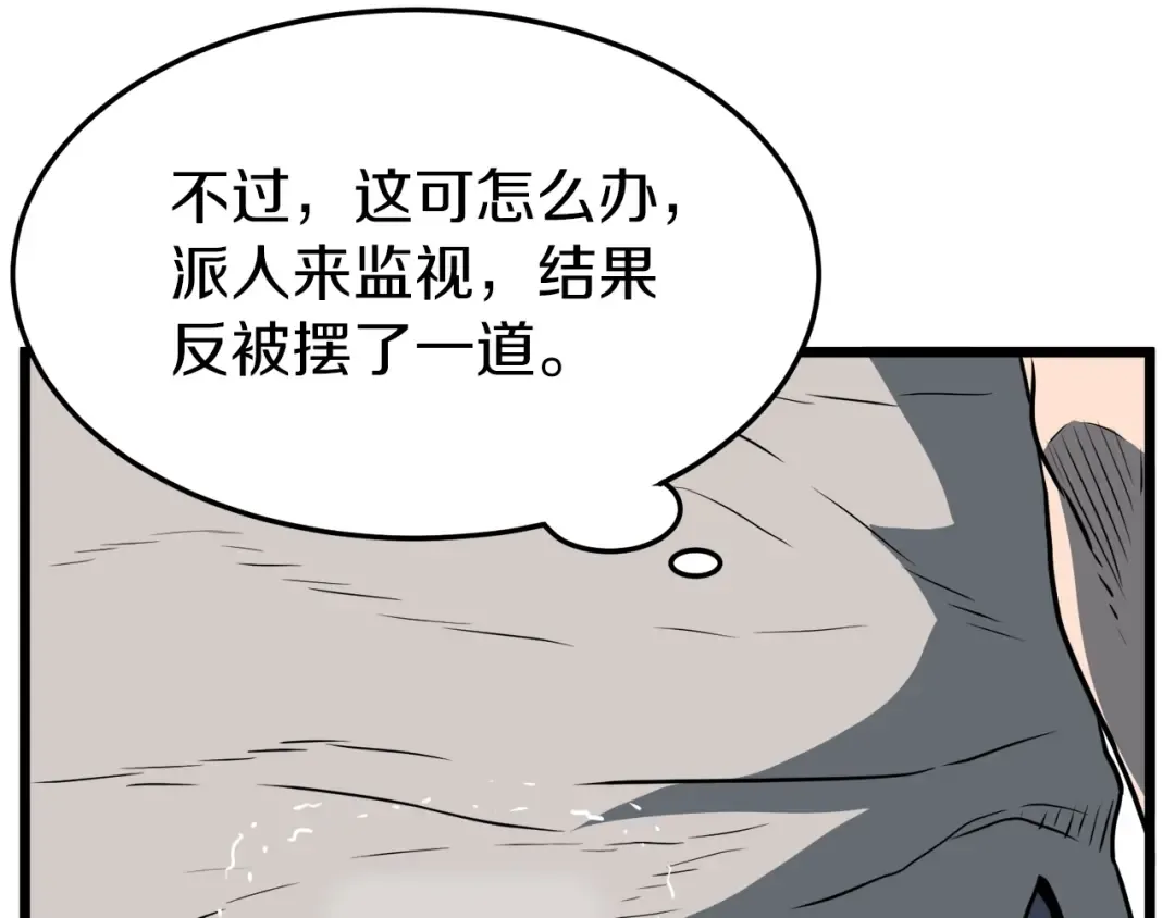 第74话 诱饵 第231页